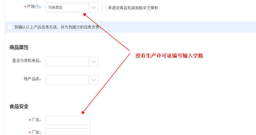 發(fā)布天貓進口食品商品需要生產許可證編號QS-天貓工業(yè)產品生產許可證編號